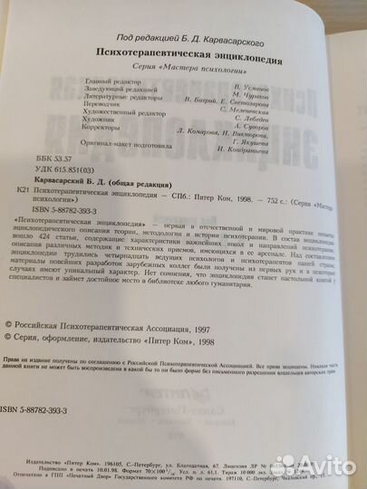 Психотерапевтическая энциклопедия и Терапия