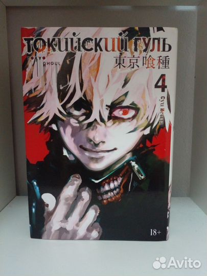 Манга Токийский гуль
