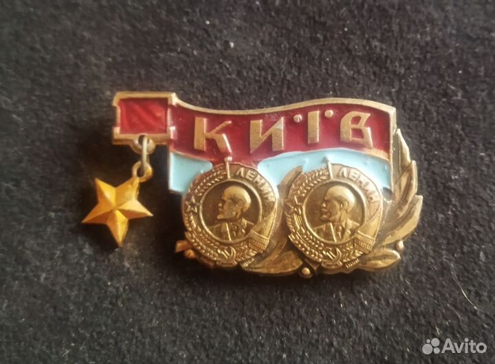 Значок СССР. Киев