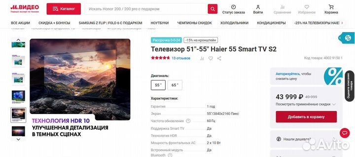 Телевизор Haier 55 SMART TV S2, 55