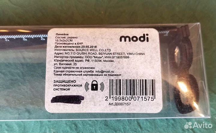 Линейка оригинальная