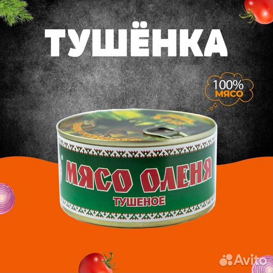 Тушёнка из мяса дичи