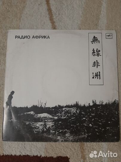 Аквариум - Радио Африка