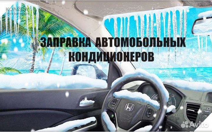 Заправка автокондиционеров с выездом