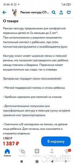 Эргорюкзак