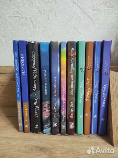 Ричард Бах коллекция книг