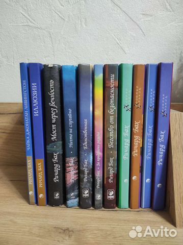 Ричард Бах коллекция книг