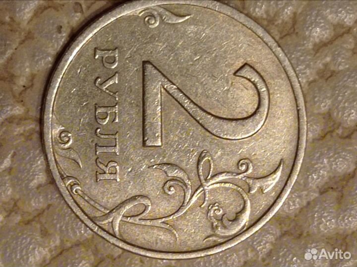 2 рубля 1999 
