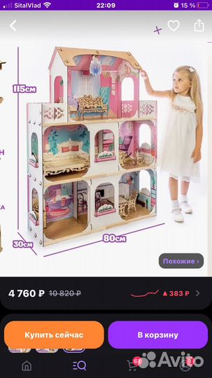 Домик кукольный