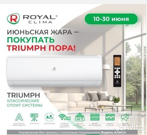 Сплит-система Royal Clima Triumph