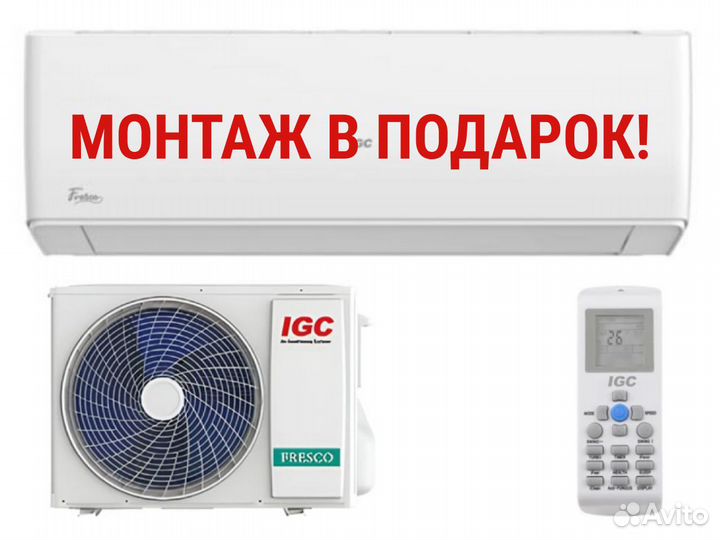 Кондиционер с доставкой и установкой