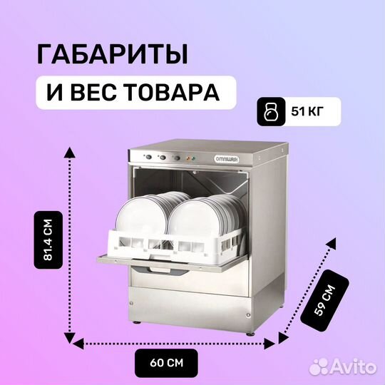 Посудомоечная машина jolly 50T/DD/Y (380V)