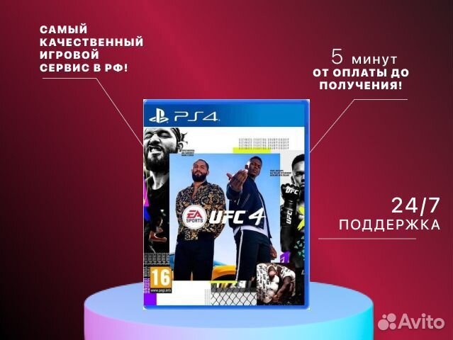 UFC 4 PS4/PS5 Смоленск