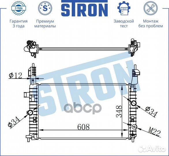 Радиатор охлаждения STR0287 stron