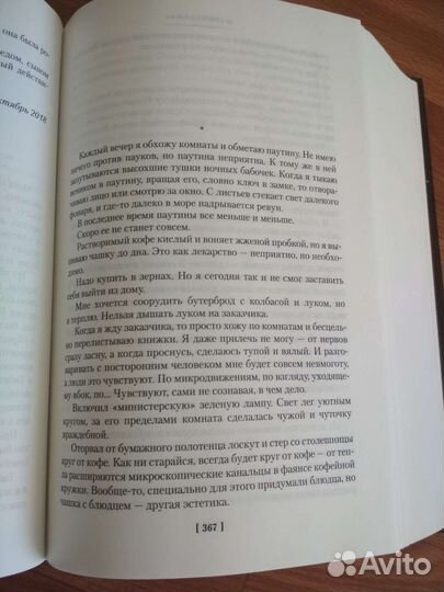 Большие книги. Мария Галина