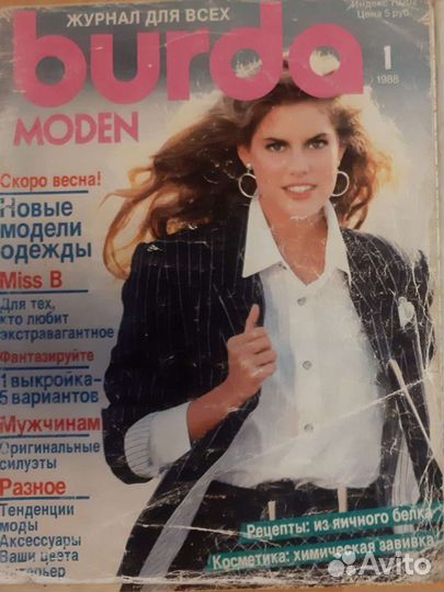 Журнал burda, diana moden