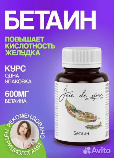 Бетаин новый упаковка не вскрыта