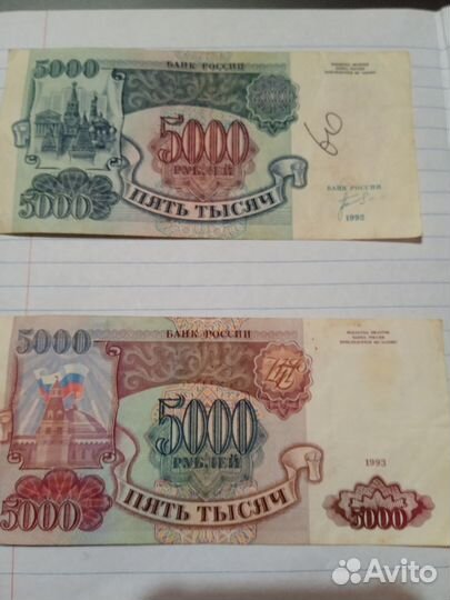 Продам советские деньги
