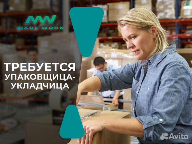 Упаковщица-укладчица