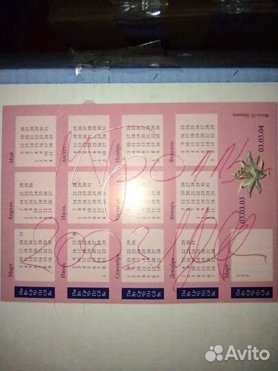 Автографы группы Мумий Тролль (2003)