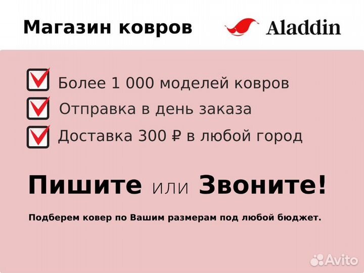 Ковер Российский 2х4 м