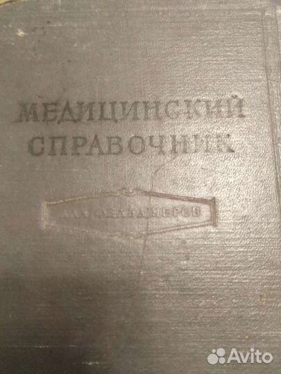 Медицинский справочник