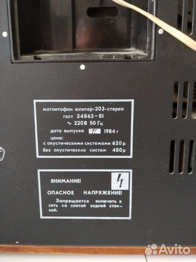 Стереосистема СССР