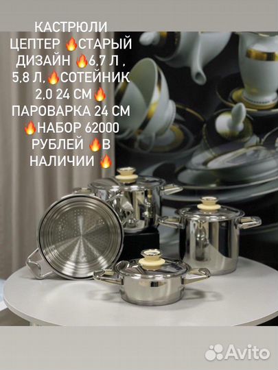 Касрюли Цептер 100 оригинал