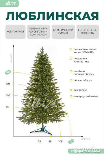 Ёлка литая Люблинская 200 см