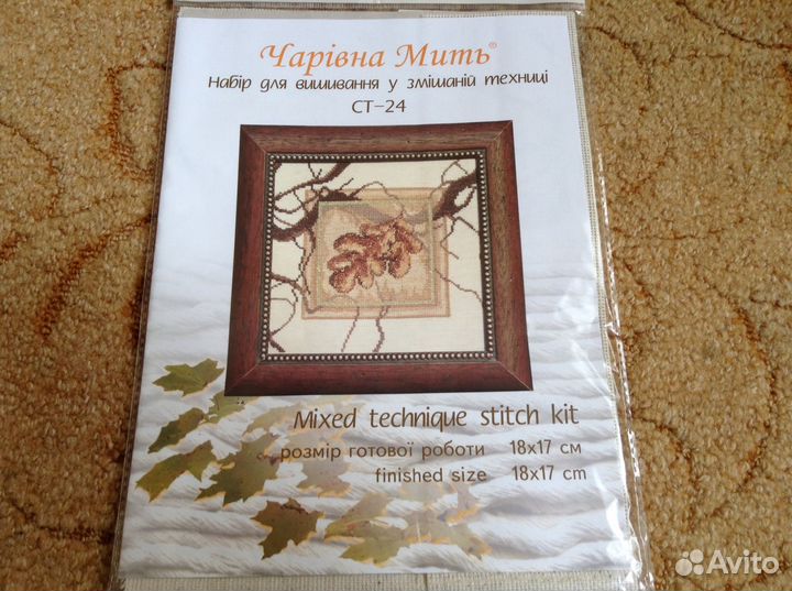 Набор для вышивания Чаривна мить