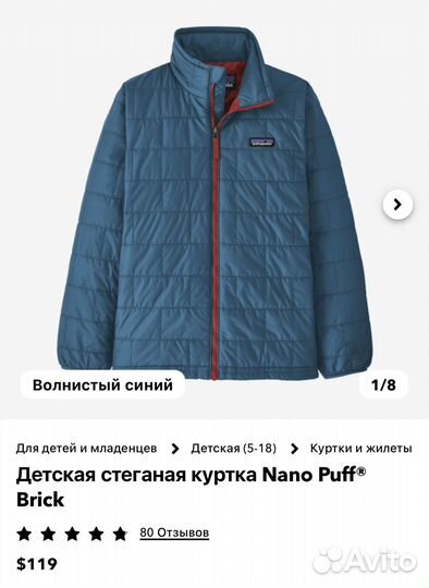 Куртка Patagonia Boys Nano Puff Jacket