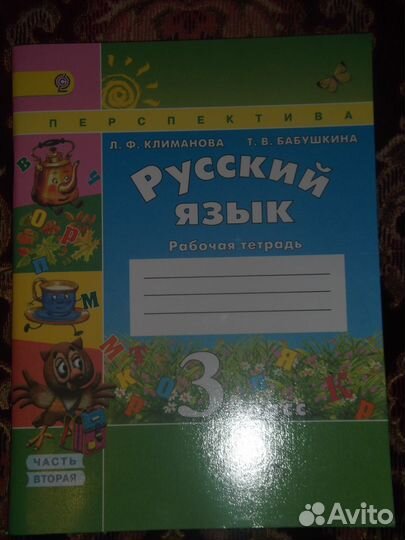 Русский язык 3 класс 2 часть