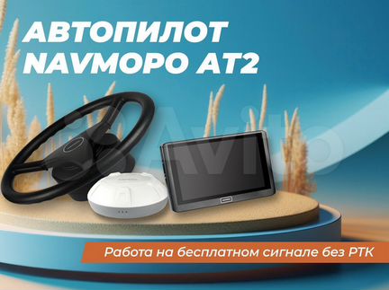 Агронавигатор Navmopo