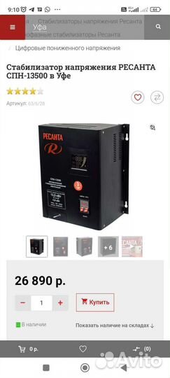 Стабилизатор напряжения ресанта спн 13500
