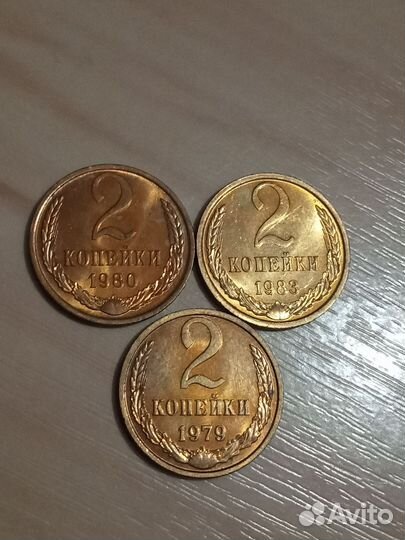 2 коп 79,80,83г