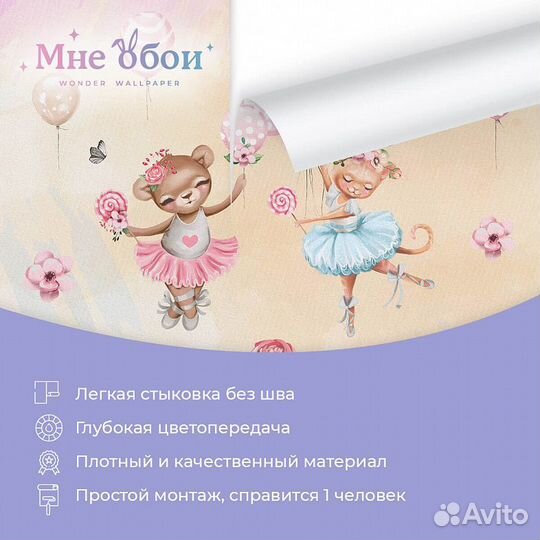 Детские фотообои 