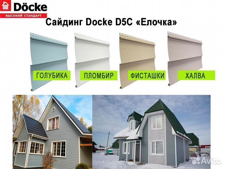 Сайдинг Docke Standard D5C Елочка