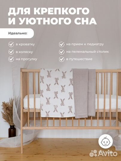 Муслиновый плед детский