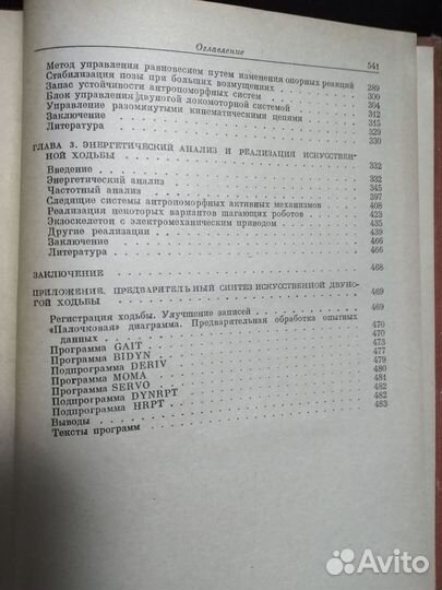 Экзоскелеты.Информация