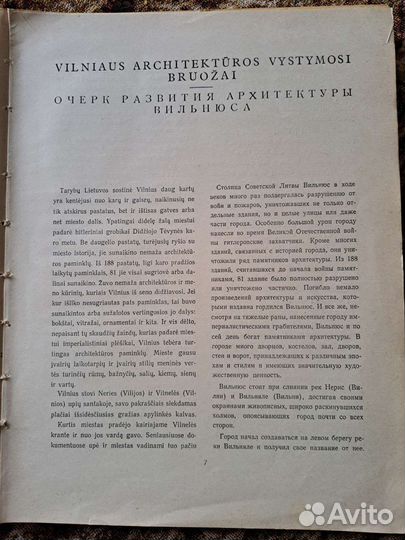 Книга Вильнус архитектура 1958