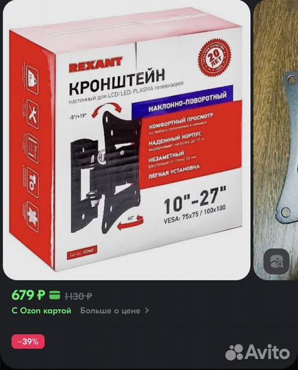 Кронштейн наклонно-поворотный Rexant 38-0050