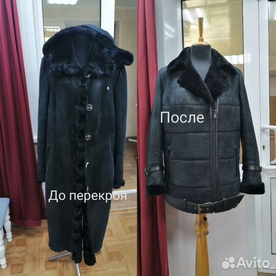 Ремонт и пошив одежды из кожи и меха