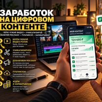 Пассивный доход на видеороликах, Пружаны