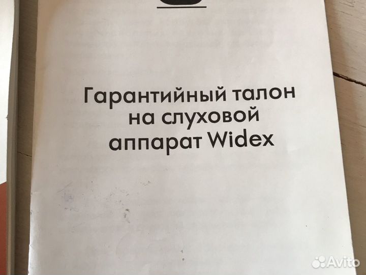 Аксессуары от слухового аппарата widex