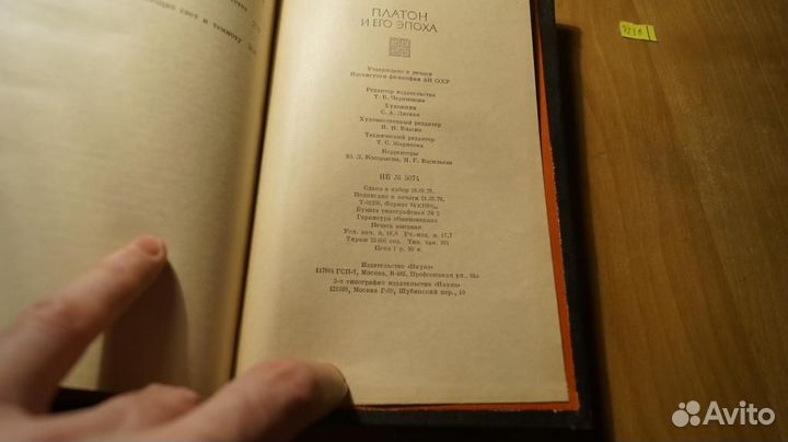 7236 Платон и его эпоха. К 2400-летию со дня рожде