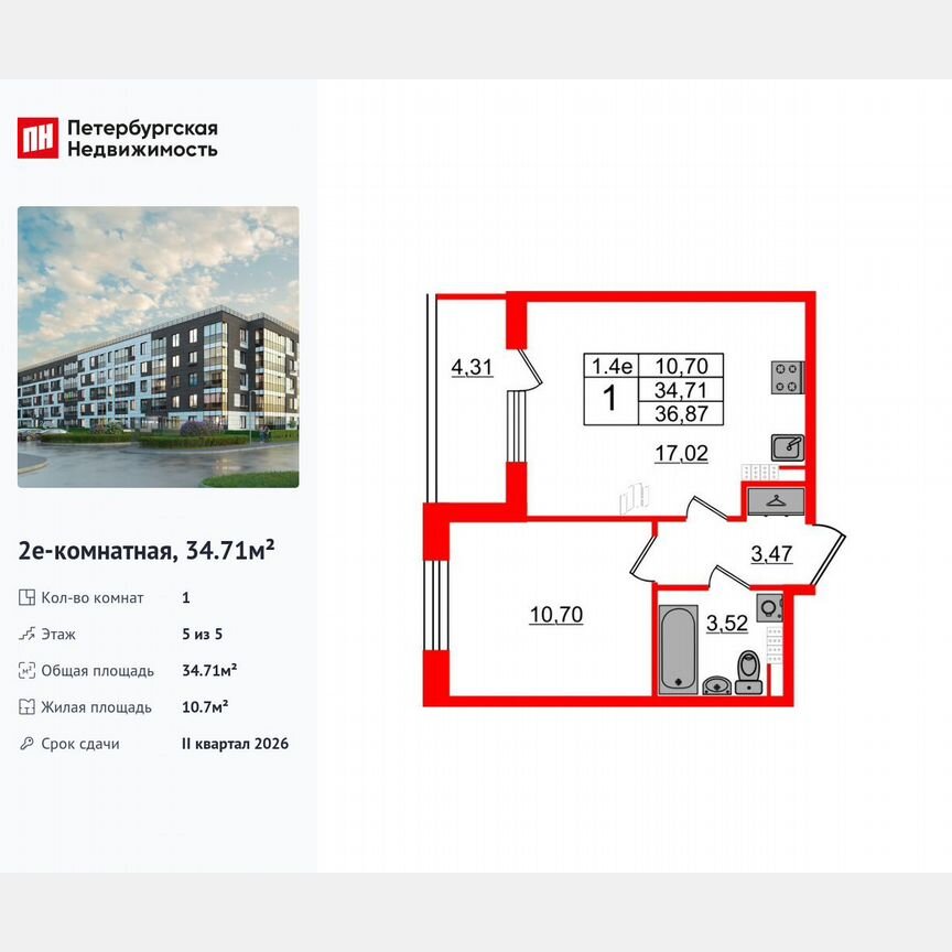 1-к. квартира, 34,7 м², 5/5 эт.
