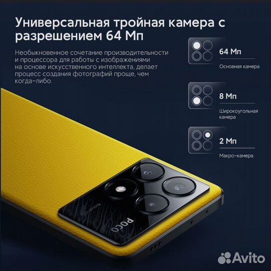 Xiaomi Poco X6 Pro, 8/256 ГБ