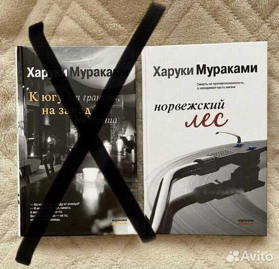 Книги Харуки Мураками