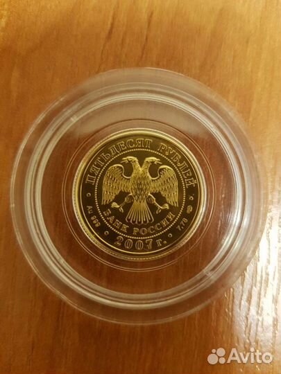 50 рублей георгий победаносец золото