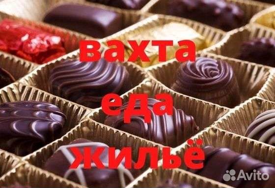 Вахта Москва Грузчик на Склад Питание и проживание